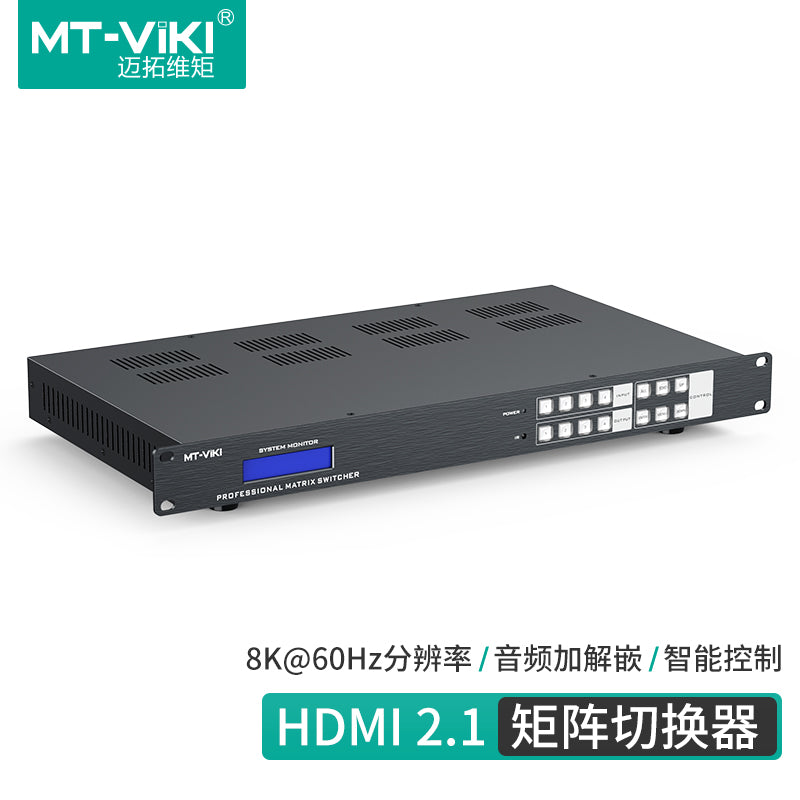 8K HDMIマトリックススイッチ – シームレスな切り替え、真の8K体験